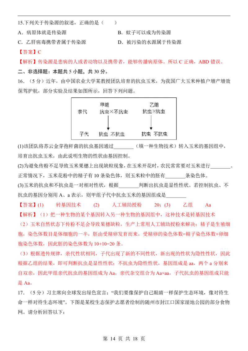 生物(广西卷)_中考押题2026《中考押题》系列（9科全套实时更新中）_2026版中考《考前押测卷》地区版（地生）_2026《生物中考&bull;考前押题卷》地区版