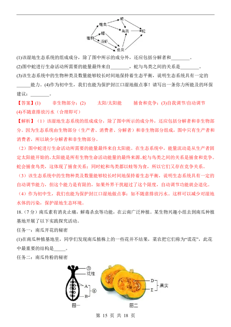生物(广西卷)_中考押题2026《中考押题》系列（9科全套实时更新中）_2026版中考《考前押测卷》地区版（地生）_2026《生物中考&bull;考前押题卷》地区版