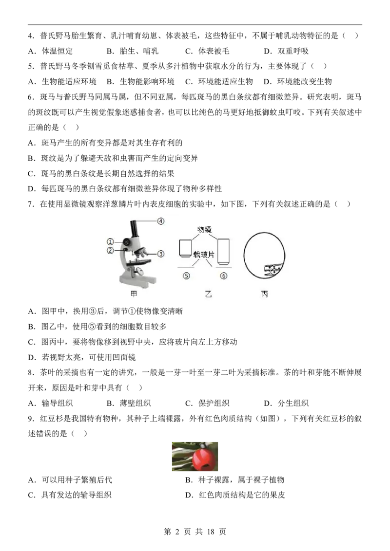 生物(广西卷)_中考押题2026《中考押题》系列（9科全套实时更新中）_2026版中考《考前押测卷》地区版（地生）_2026《生物中考&bull;考前押题卷》地区版