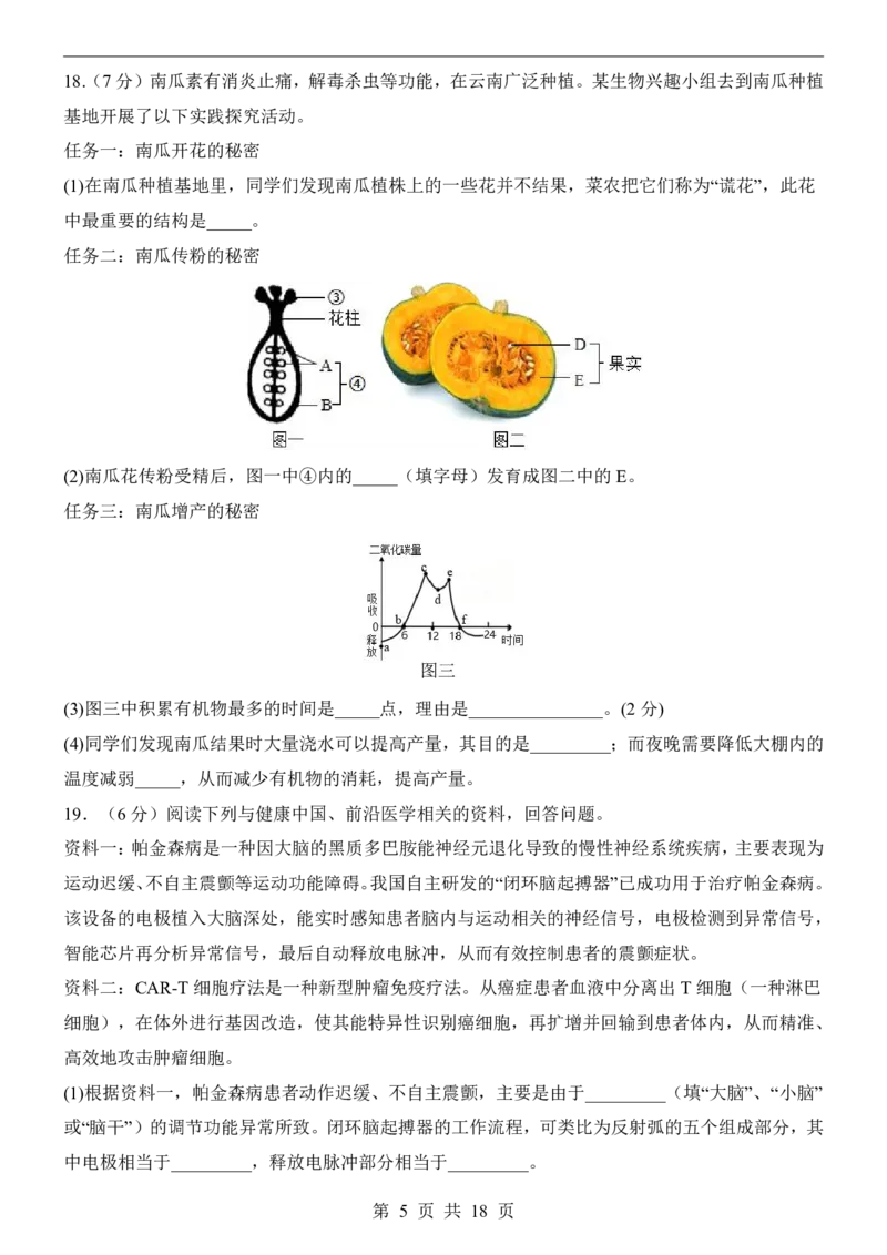 生物(广西卷)_中考押题2026《中考押题》系列（9科全套实时更新中）_2026版中考《考前押测卷》地区版（地生）_2026《生物中考&bull;考前押题卷》地区版