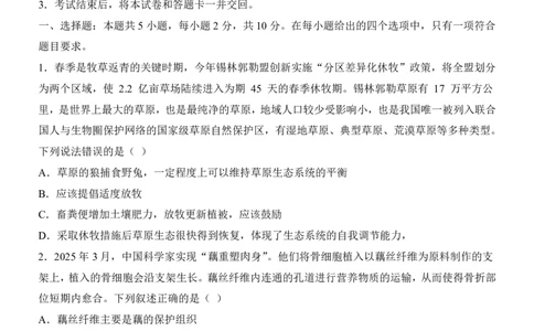 生物(内蒙古卷)_中考押题2026《中考押题》系列（9科全套实时更新中）_2026版中考《考前押测卷》地区版（地生）_2026《生物中考&bull;考前预测卷》地区版