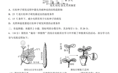 生物(内蒙古卷)_中考押题2026《中考押题》系列（9科全套实时更新中）_2026版中考《考前押测卷》地区版（地生）_2026《生物中考&bull;考前预测卷》地区版