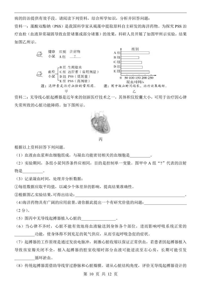 生物(内蒙古卷)_中考押题2026《中考押题》系列（9科全套实时更新中）_2026版中考《考前押测卷》地区版（地生）_2026《生物中考&bull;考前预测卷》地区版