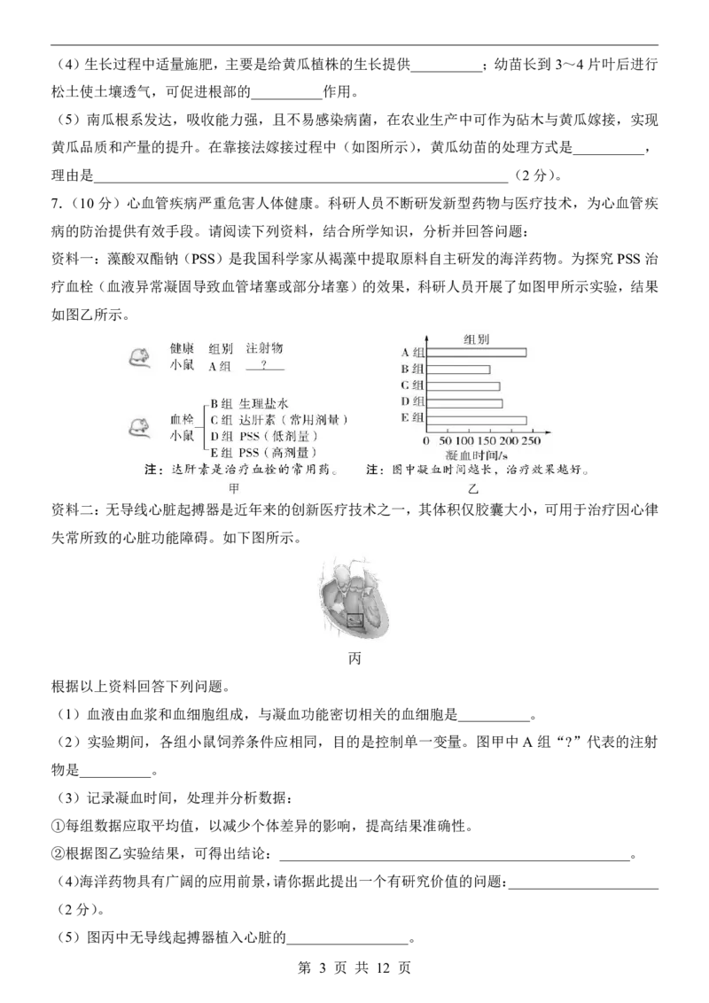 生物(内蒙古卷)_中考押题2026《中考押题》系列（9科全套实时更新中）_2026版中考《考前押测卷》地区版（地生）_2026《生物中考&bull;考前预测卷》地区版