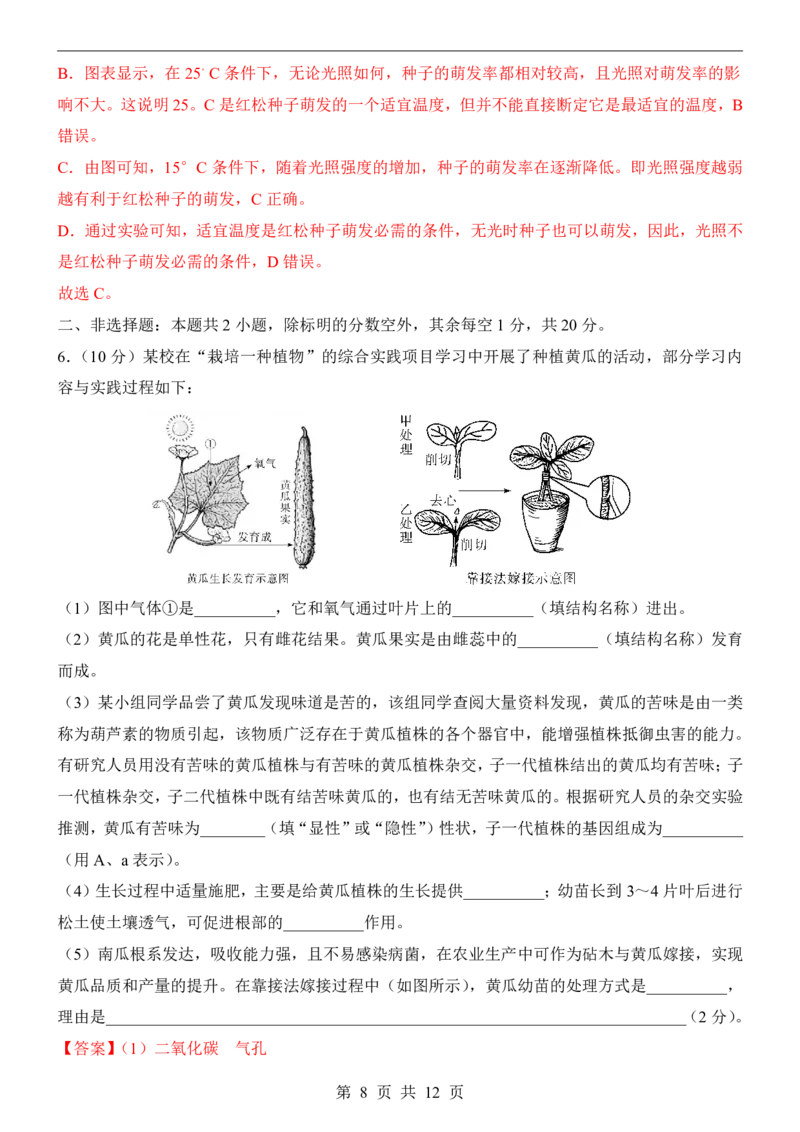 生物(内蒙古卷)_中考押题2026《中考押题》系列（9科全套实时更新中）_2026版中考《考前押测卷》地区版（地生）_2026《生物中考&bull;考前预测卷》地区版