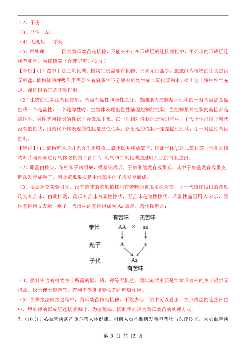 生物(内蒙古卷)_中考押题2026《中考押题》系列（9科全套实时更新中）_2026版中考《考前押测卷》地区版（地生）_2026《生物中考&bull;考前预测卷》地区版