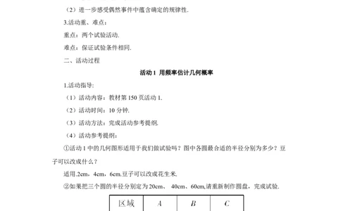 数学活动（导学案）_人教版数学九年级上册_版本二_九年级数学上册（人教版）_教学设计_教案多套_9上数教案推荐_R9数上教案_第二十五章概率初步_导学案_数学活动