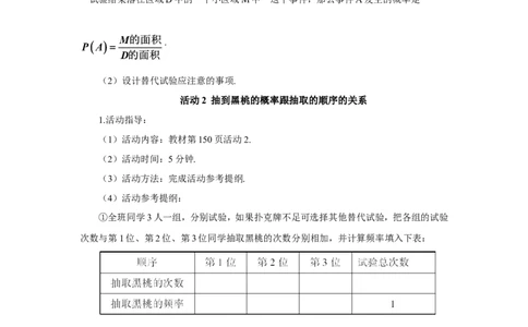 数学活动（导学案）_人教版数学九年级上册_版本二_九年级数学上册（人教版）_教学设计_教案多套_9上数教案推荐_R9数上教案_第二十五章概率初步_导学案_数学活动