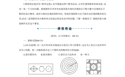 数学活动（导学案）_人教版数学九年级上册_版本二_九年级数学上册（人教版）_教学设计_教案多套_9上数教案推荐_R9数上教案_第二十五章概率初步_导学案_数学活动