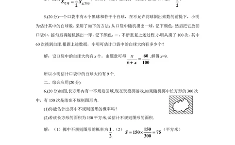 数学活动（导学案）_人教版数学九年级上册_版本二_九年级数学上册（人教版）_教学设计_教案多套_9上数教案推荐_R9数上教案_第二十五章概率初步_导学案_数学活动