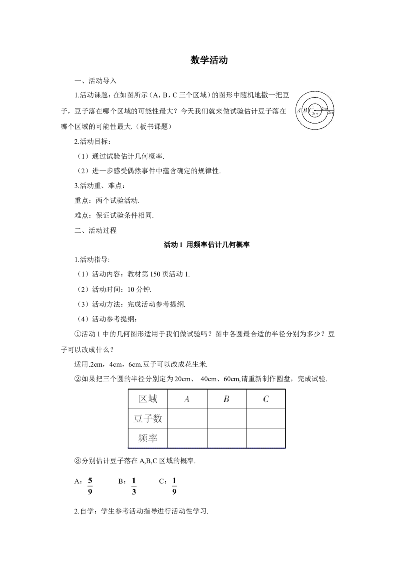 数学活动（导学案）_人教版数学九年级上册_版本二_九年级数学上册（人教版）_教学设计_教案多套_9上数教案推荐_R9数上教案_第二十五章概率初步_导学案_数学活动