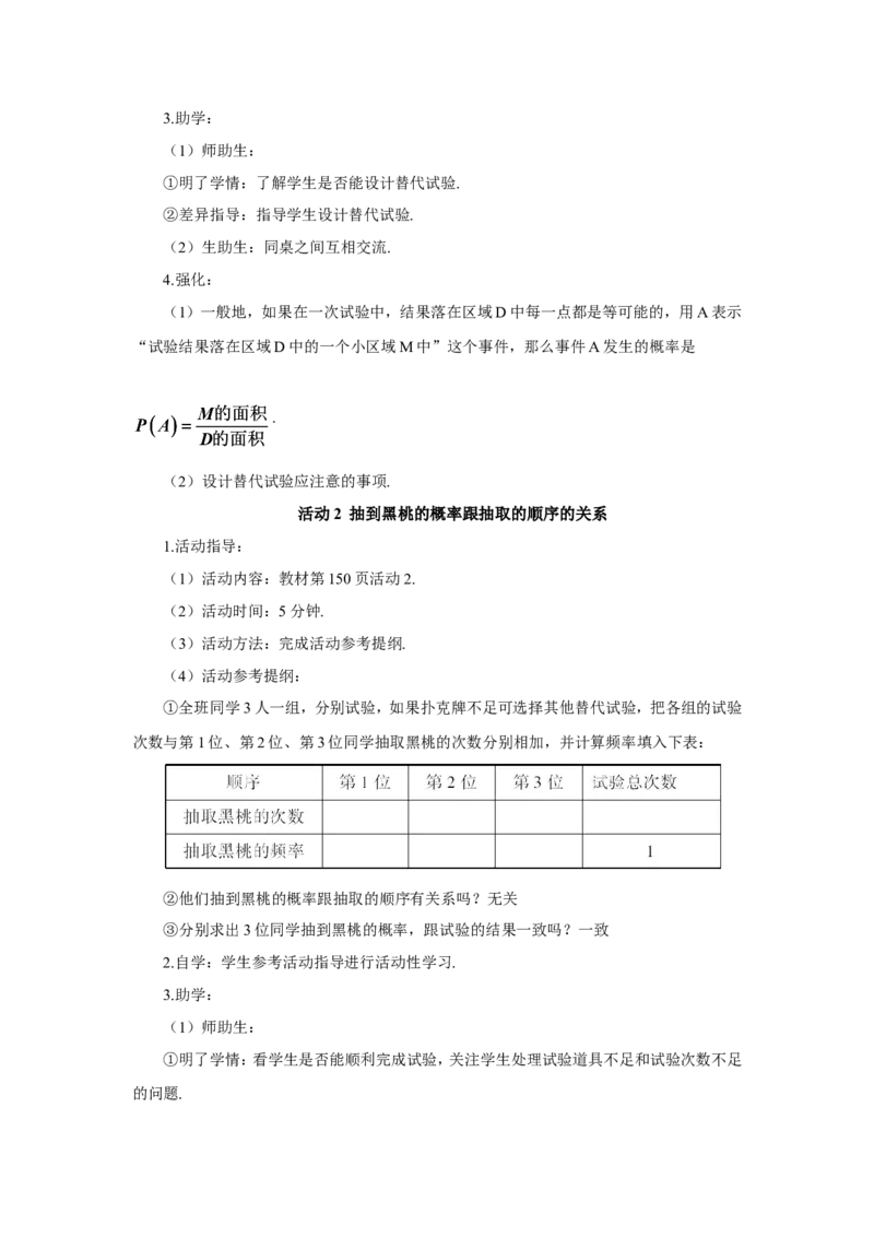 数学活动（导学案）_人教版数学九年级上册_版本二_九年级数学上册（人教版）_教学设计_教案多套_9上数教案推荐_R9数上教案_第二十五章概率初步_导学案_数学活动