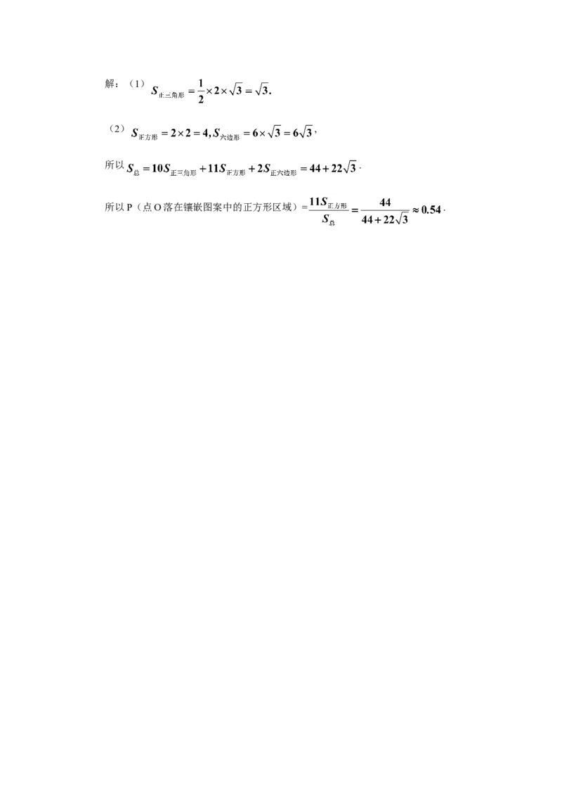 数学活动（导学案）_人教版数学九年级上册_版本二_九年级数学上册（人教版）_教学设计_教案多套_9上数教案推荐_R9数上教案_第二十五章概率初步_导学案_数学活动