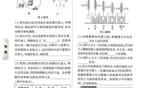 考前预测大题物理_中考押题2026《中考押题》系列（9科全套实时更新中）_万唯2026版初中《万唯黑白卷》7科全套（湖南）_黑白卷物理