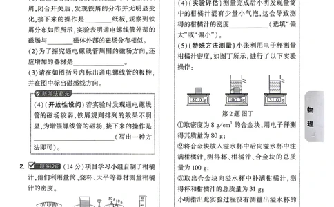 考前预测大题物理_中考押题2026《中考押题》系列（9科全套实时更新中）_万唯2026版初中《万唯黑白卷》7科全套（湖南）_黑白卷物理
