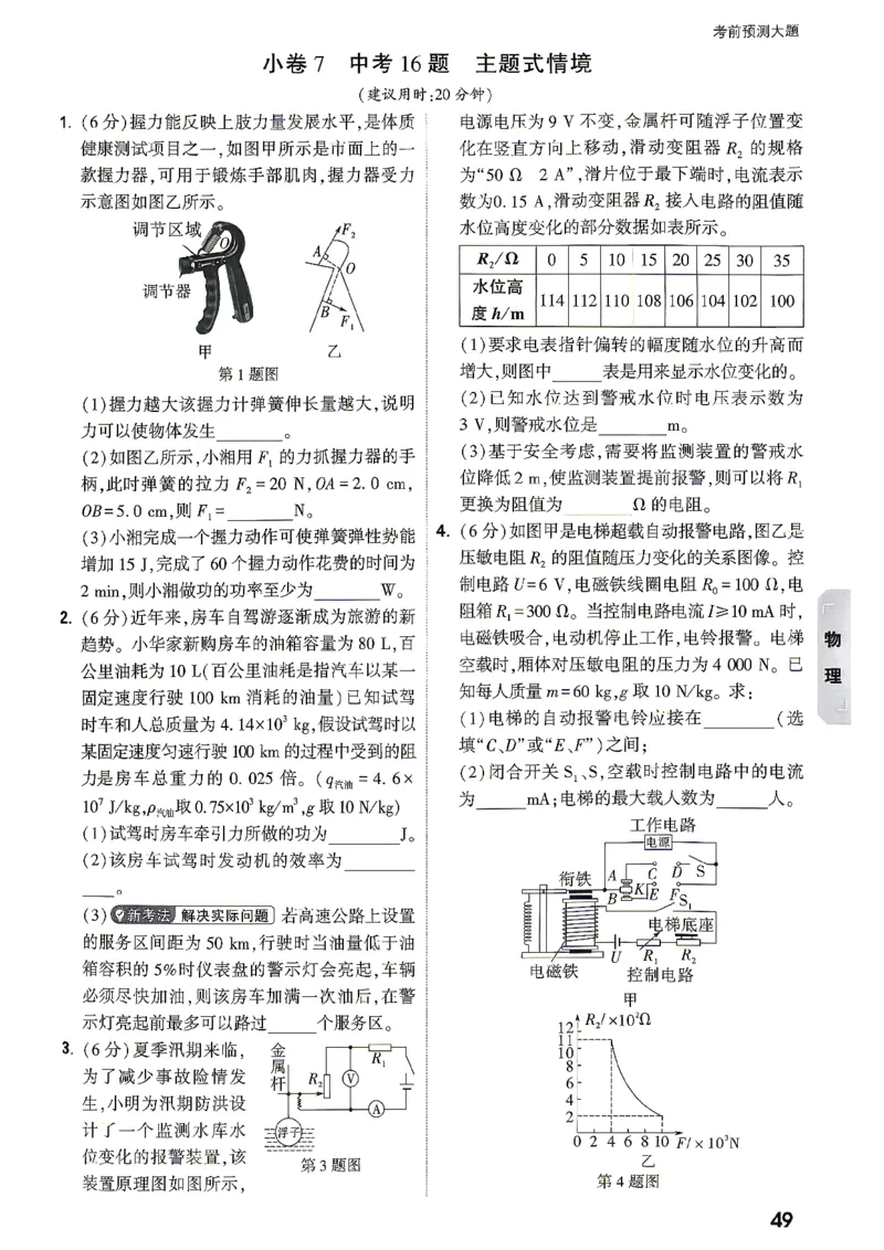 考前预测大题物理_中考押题2026《中考押题》系列（9科全套实时更新中）_万唯2026版初中《万唯黑白卷》7科全套（湖南）_黑白卷物理