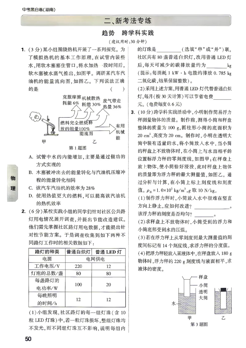 考前预测大题物理_中考押题2026《中考押题》系列（9科全套实时更新中）_万唯2026版初中《万唯黑白卷》7科全套（湖南）_黑白卷物理