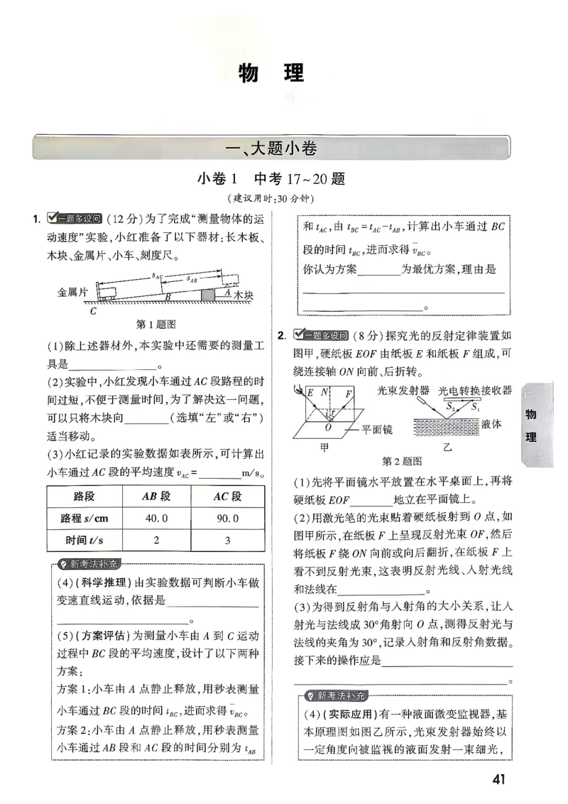 考前预测大题物理_中考押题2026《中考押题》系列（9科全套实时更新中）_万唯2026版初中《万唯黑白卷》7科全套（湖南）_黑白卷物理