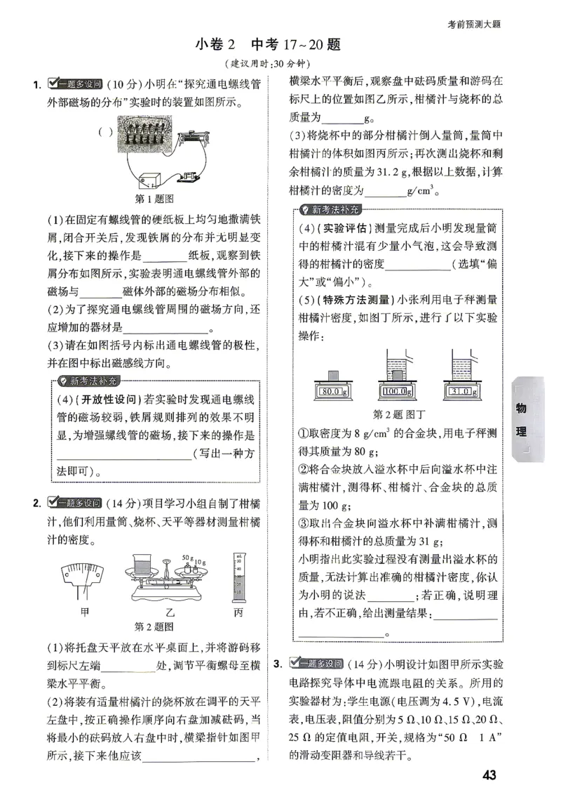 考前预测大题物理_中考押题2026《中考押题》系列（9科全套实时更新中）_万唯2026版初中《万唯黑白卷》7科全套（湖南）_黑白卷物理