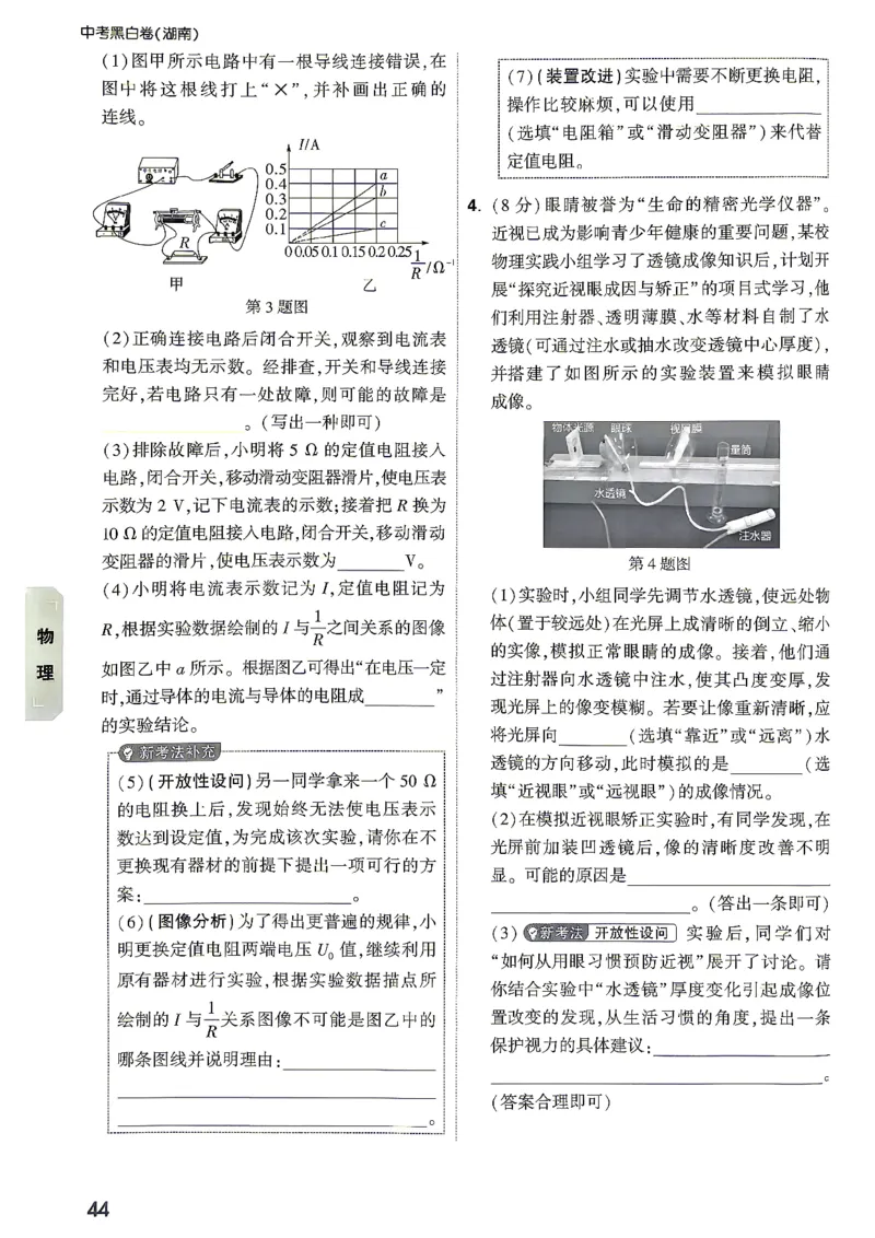 考前预测大题物理_中考押题2026《中考押题》系列（9科全套实时更新中）_万唯2026版初中《万唯黑白卷》7科全套（湖南）_黑白卷物理