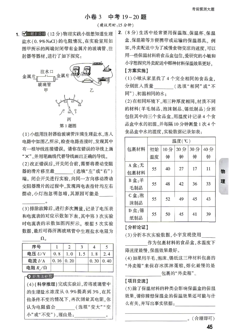 考前预测大题物理_中考押题2026《中考押题》系列（9科全套实时更新中）_万唯2026版初中《万唯黑白卷》7科全套（湖南）_黑白卷物理