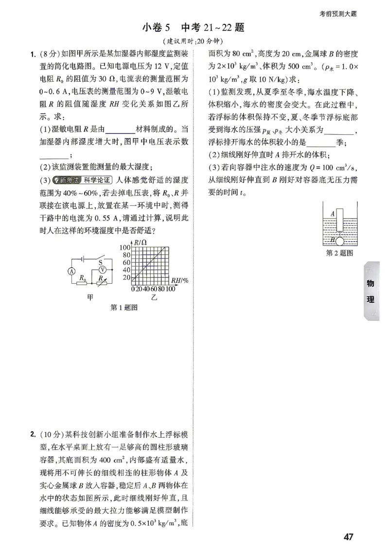 考前预测大题物理_中考押题2026《中考押题》系列（9科全套实时更新中）_万唯2026版初中《万唯黑白卷》7科全套（湖南）_黑白卷物理