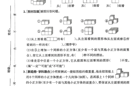 小学学霸作业本人教版五年级下册(单元测试卷)_2026春小学教辅大合集_18-26春《pass绿卡图书》小学学霸系列_《小学学霸作业本》_数学《小学学霸作业本》人教26春