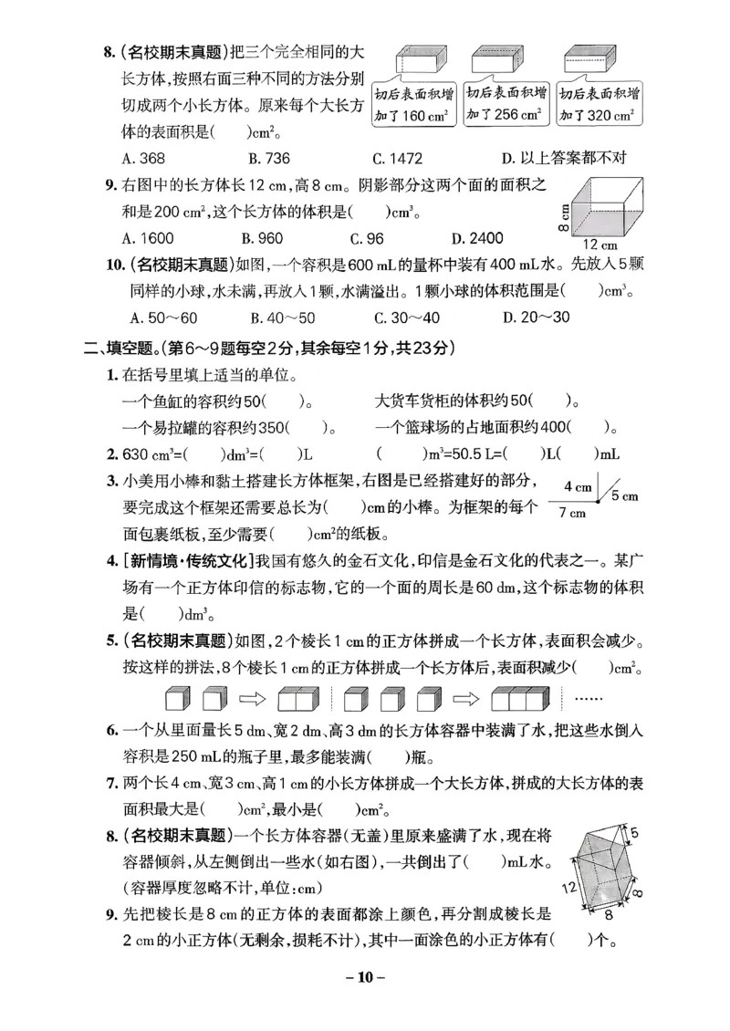 小学学霸作业本人教版五年级下册(单元测试卷)_2026春小学教辅大合集_18-26春《pass绿卡图书》小学学霸系列_《小学学霸作业本》_数学《小学学霸作业本》人教26春