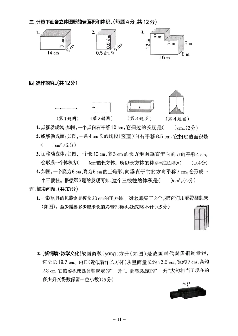 小学学霸作业本人教版五年级下册(单元测试卷)_2026春小学教辅大合集_18-26春《pass绿卡图书》小学学霸系列_《小学学霸作业本》_数学《小学学霸作业本》人教26春