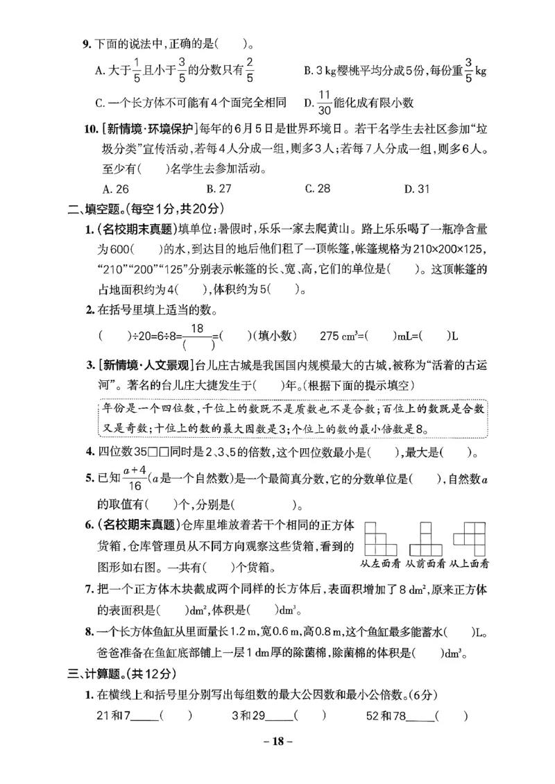 小学学霸作业本人教版五年级下册(单元测试卷)_2026春小学教辅大合集_18-26春《pass绿卡图书》小学学霸系列_《小学学霸作业本》_数学《小学学霸作业本》人教26春