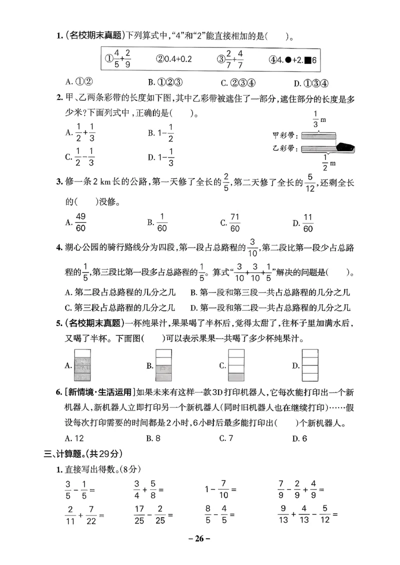 小学学霸作业本人教版五年级下册(单元测试卷)_2026春小学教辅大合集_18-26春《pass绿卡图书》小学学霸系列_《小学学霸作业本》_数学《小学学霸作业本》人教26春