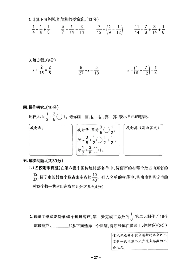 小学学霸作业本人教版五年级下册(单元测试卷)_2026春小学教辅大合集_18-26春《pass绿卡图书》小学学霸系列_《小学学霸作业本》_数学《小学学霸作业本》人教26春
