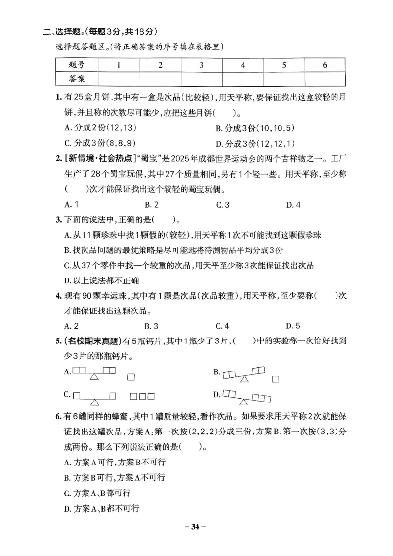 小学学霸作业本人教版五年级下册(单元测试卷)_2026春小学教辅大合集_18-26春《pass绿卡图书》小学学霸系列_《小学学霸作业本》_数学《小学学霸作业本》人教26春