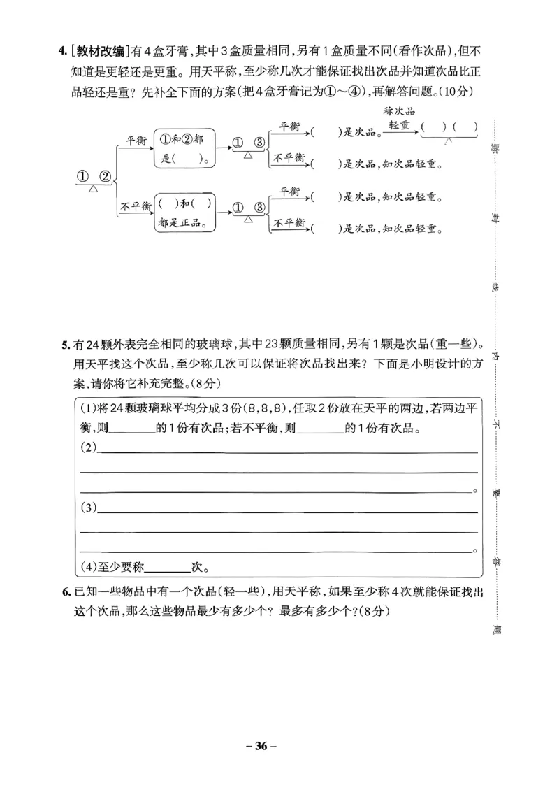 小学学霸作业本人教版五年级下册(单元测试卷)_2026春小学教辅大合集_18-26春《pass绿卡图书》小学学霸系列_《小学学霸作业本》_数学《小学学霸作业本》人教26春