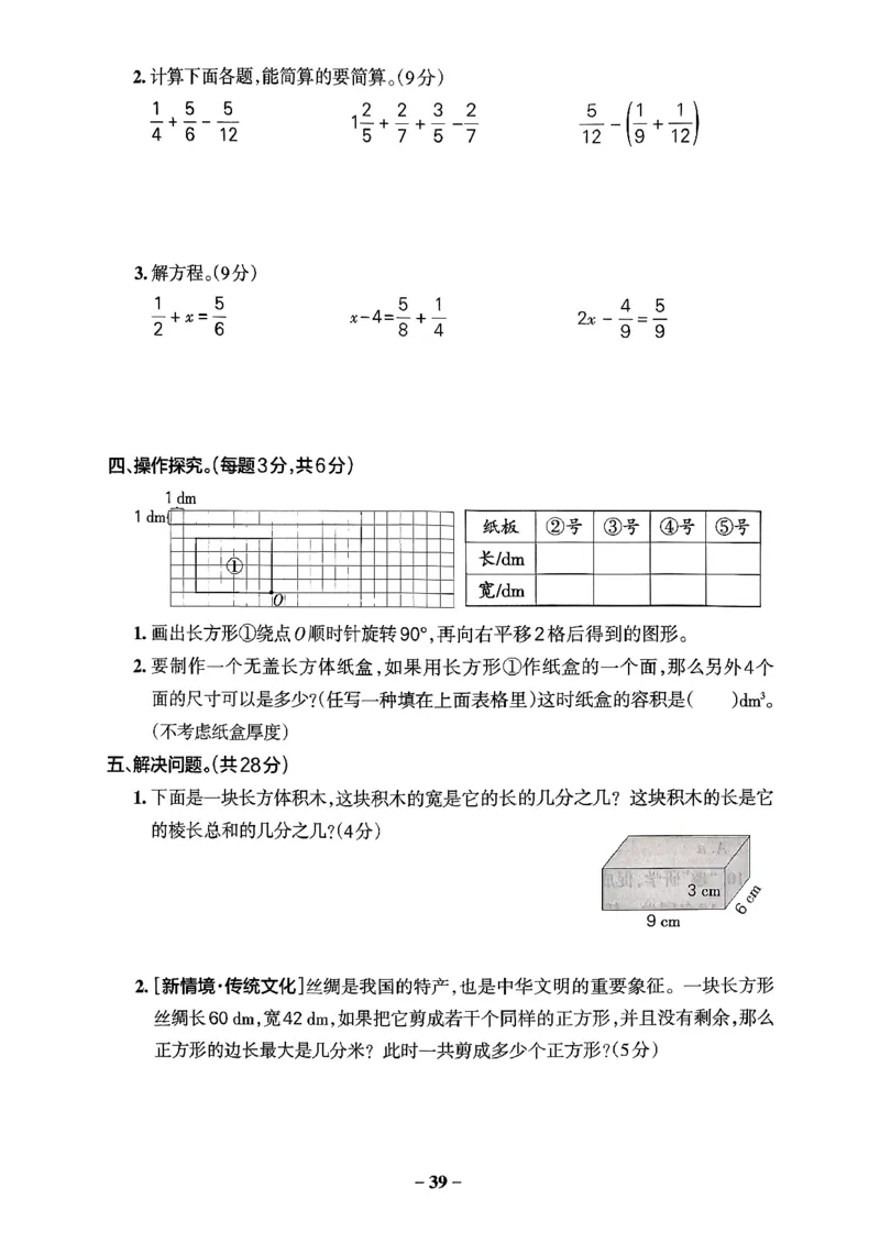 小学学霸作业本人教版五年级下册(单元测试卷)_2026春小学教辅大合集_18-26春《pass绿卡图书》小学学霸系列_《小学学霸作业本》_数学《小学学霸作业本》人教26春