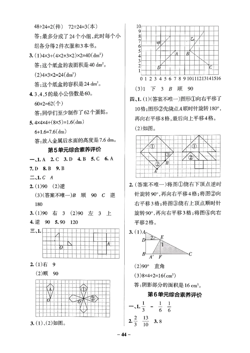 小学学霸作业本人教版五年级下册(单元测试卷)_2026春小学教辅大合集_18-26春《pass绿卡图书》小学学霸系列_《小学学霸作业本》_数学《小学学霸作业本》人教26春