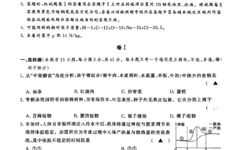 科学卷-2604浙共体仿真冲刺卷五_中考押题2026《中考押题》系列（9科全套实时更新中）_浙江2026版中考《浙江一模二模》多地区全套（浙江）_2604浙共体仿真冲刺卷五