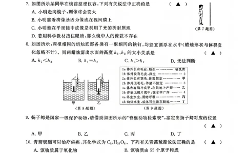 科学卷-2604浙共体仿真冲刺卷五_中考押题2026《中考押题》系列（9科全套实时更新中）_浙江2026版中考《浙江一模二模》多地区全套（浙江）_2604浙共体仿真冲刺卷五
