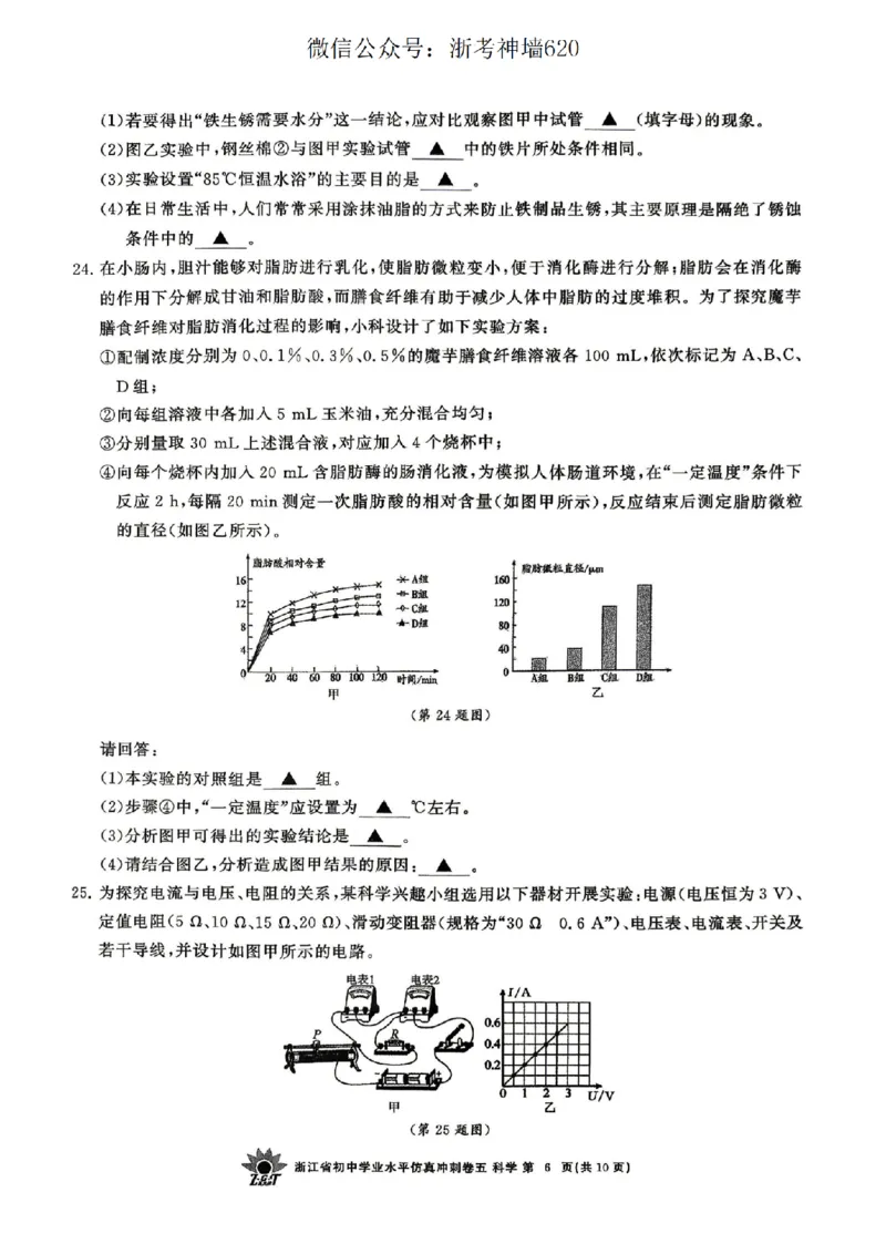 科学卷-2604浙共体仿真冲刺卷五_中考押题2026《中考押题》系列（9科全套实时更新中）_浙江2026版中考《浙江一模二模》多地区全套（浙江）_2604浙共体仿真冲刺卷五