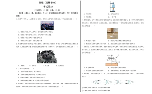 物理(无锡卷01)(考试版A3)_中考押题2026《中考押题》系列（9科全套实时更新中）_2026版中考《金卷考前预测卷》全国多地区版（物理）_物理(江苏无锡卷01)
