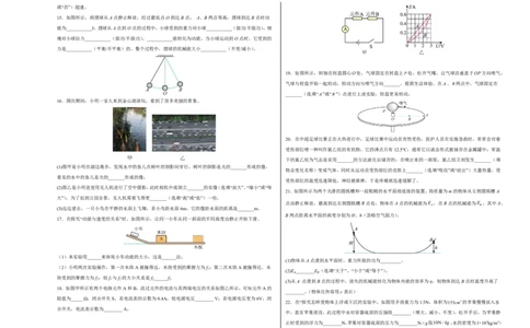 物理(无锡卷01)(考试版A3)_中考押题2026《中考押题》系列（9科全套实时更新中）_2026版中考《金卷考前预测卷》全国多地区版（物理）_物理(江苏无锡卷01)