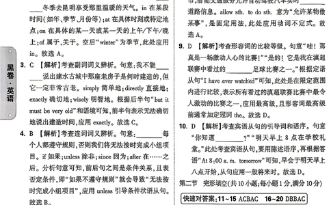 英语-26云南黑白卷-黑卷答案-3_中考押题2026《中考押题》系列（9科全套实时更新中）_万唯2026版初中《万唯黑白卷》7科全套（云南）_2026《万唯中考&bull;云南黑白卷》英语