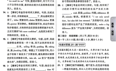 英语-26云南黑白卷-黑卷答案-3_中考押题2026《中考押题》系列（9科全套实时更新中）_万唯2026版初中《万唯黑白卷》7科全套（云南）_2026《万唯中考&bull;云南黑白卷》英语