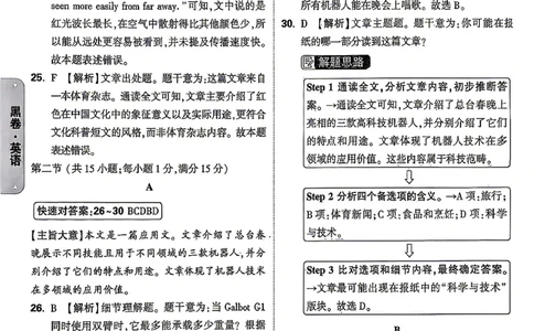 英语-26云南黑白卷-黑卷答案-3_中考押题2026《中考押题》系列（9科全套实时更新中）_万唯2026版初中《万唯黑白卷》7科全套（云南）_2026《万唯中考&bull;云南黑白卷》英语