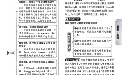 英语-26云南黑白卷-黑卷答案-3_中考押题2026《中考押题》系列（9科全套实时更新中）_万唯2026版初中《万唯黑白卷》7科全套（云南）_2026《万唯中考&bull;云南黑白卷》英语