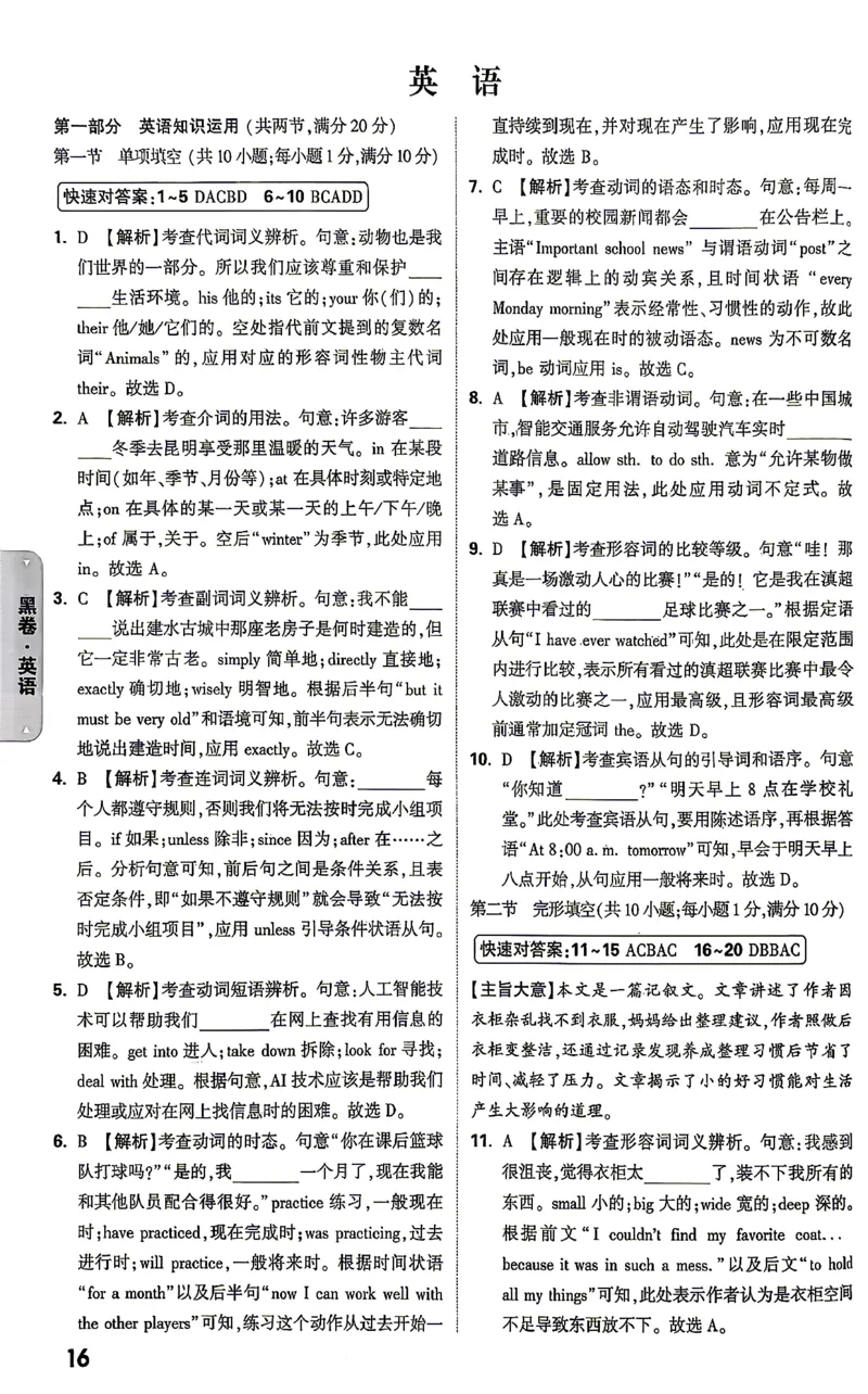 英语-26云南黑白卷-黑卷答案-3_中考押题2026《中考押题》系列（9科全套实时更新中）_万唯2026版初中《万唯黑白卷》7科全套（云南）_2026《万唯中考&bull;云南黑白卷》英语