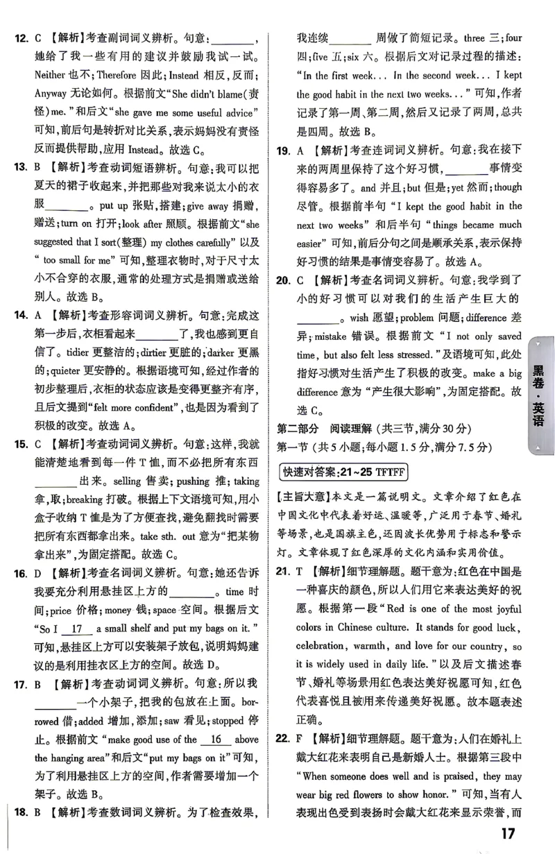 英语-26云南黑白卷-黑卷答案-3_中考押题2026《中考押题》系列（9科全套实时更新中）_万唯2026版初中《万唯黑白卷》7科全套（云南）_2026《万唯中考&bull;云南黑白卷》英语