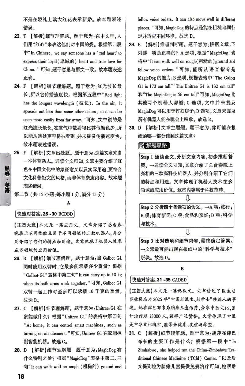 英语-26云南黑白卷-黑卷答案-3_中考押题2026《中考押题》系列（9科全套实时更新中）_万唯2026版初中《万唯黑白卷》7科全套（云南）_2026《万唯中考&bull;云南黑白卷》英语