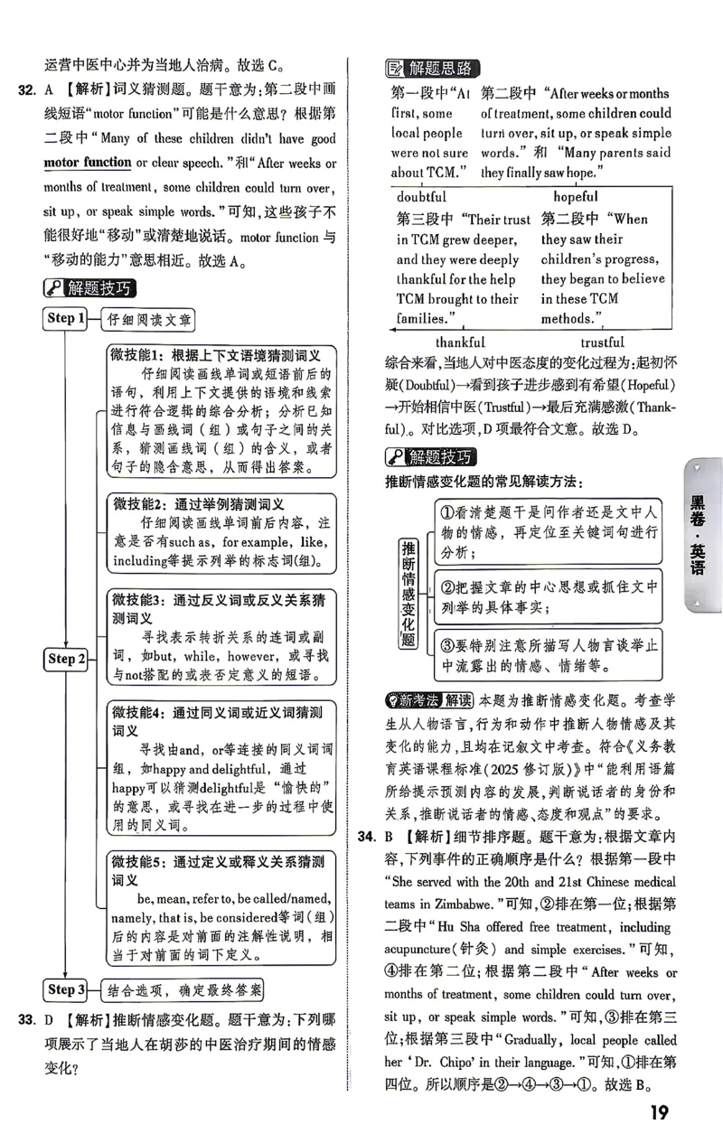 英语-26云南黑白卷-黑卷答案-3_中考押题2026《中考押题》系列（9科全套实时更新中）_万唯2026版初中《万唯黑白卷》7科全套（云南）_2026《万唯中考&bull;云南黑白卷》英语