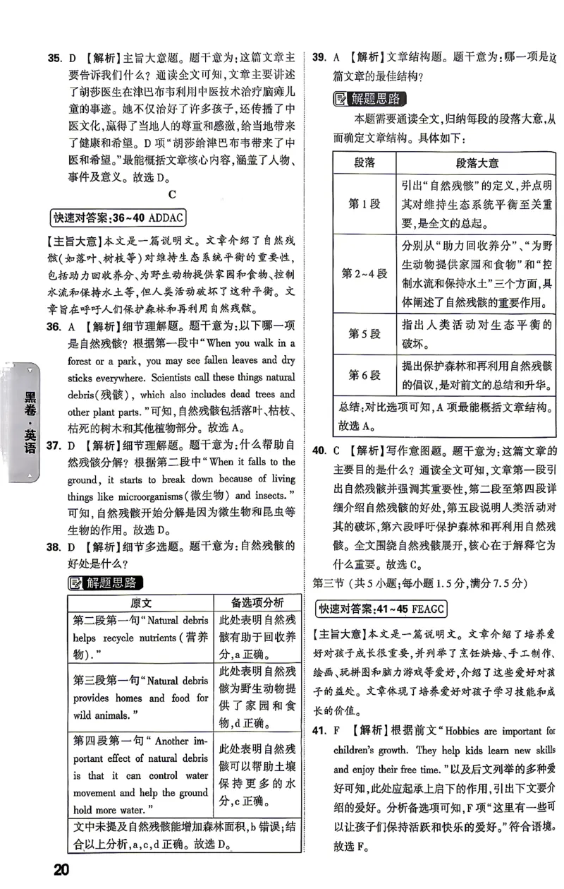 英语-26云南黑白卷-黑卷答案-3_中考押题2026《中考押题》系列（9科全套实时更新中）_万唯2026版初中《万唯黑白卷》7科全套（云南）_2026《万唯中考&bull;云南黑白卷》英语